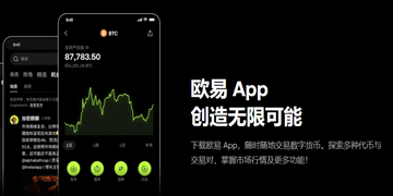 欧易官方App下载中心 最新安卓版欧易App苹果iOS版在线免费下载平台