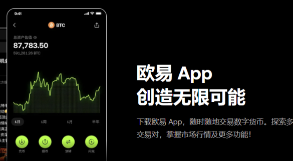 欧易OKX App官方下载中心（最新版安卓/iOS安装包）