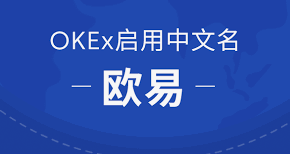 欧易OKX（欧意）App国内下载全攻略｜官方入口、注册流程与钱包使用指南